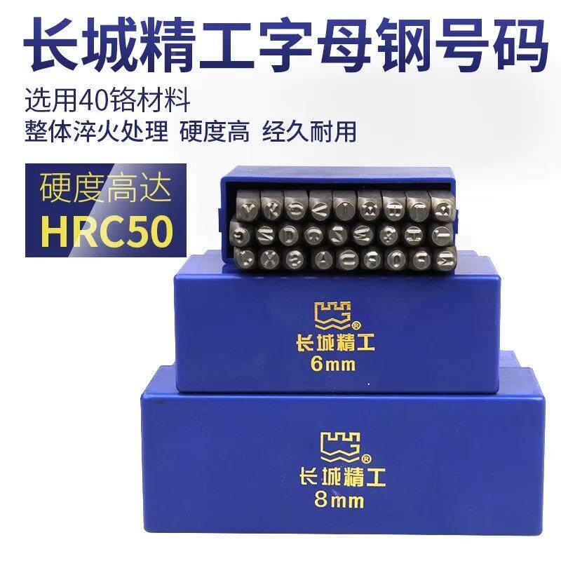 长城精字母钢印打号器具手敲工铭牌钢字符数字QDQ打冲码器工子头