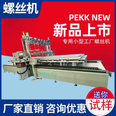 腾兴自动打螺丝设备生产厂家自动锁厂商电机拧送料机