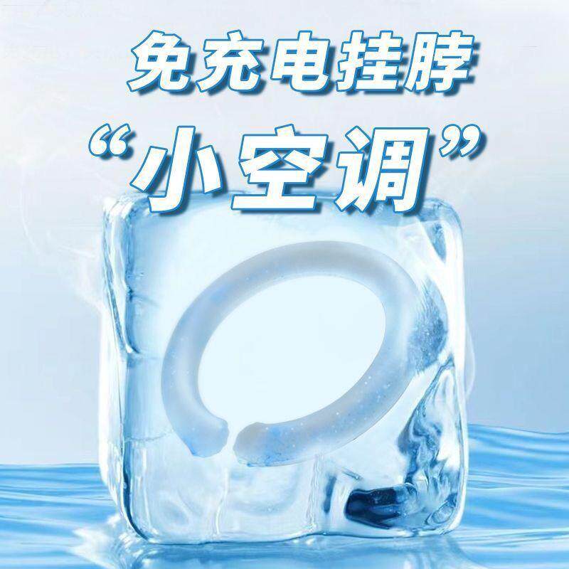 945夏季冰圈冰凉圈挂脖凉温围脖凉感颈圈清项圈暑冰脖降降环脖子
