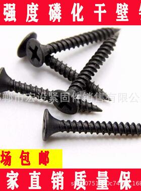 高强度钉自攻EBA钉干壁黑色字平头工沉头自攻螺丝石十膏板螺钉M3.