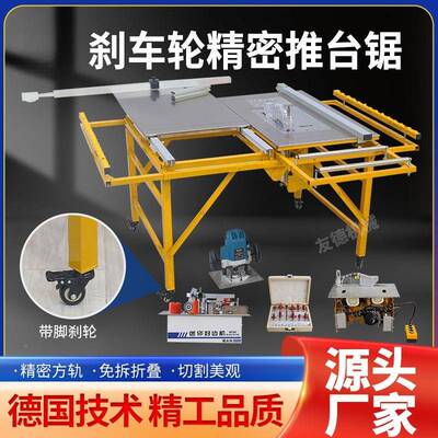 木工台锯工一体作台推台锯多能折功叠SZR锯台无尘子母锯机