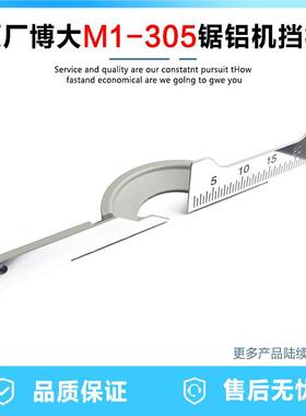 原厂博大M尺1-3挡05铝机靠山弘正93051板切口板锯百闻8BWN9005靠