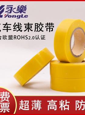 永乐线束超薄红P车VC胶带19mm219mm*200米膜厚0.1m汽m黑色灰色橙