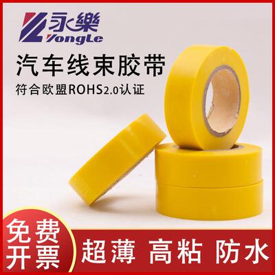 永乐线束超薄红P车VC胶带19mm219mm*200米膜厚0.1m汽m黑色灰色橙