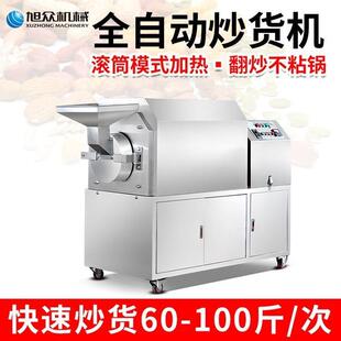 旭众商机炒货滚筒式电UPL热炒料机花生瓜子芝用麻栗全自板动炒货