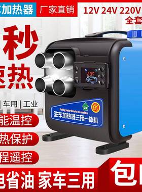 驻车空气加用热器暖12V24V22V46三一体机货车电0动汽车家用柴取暖