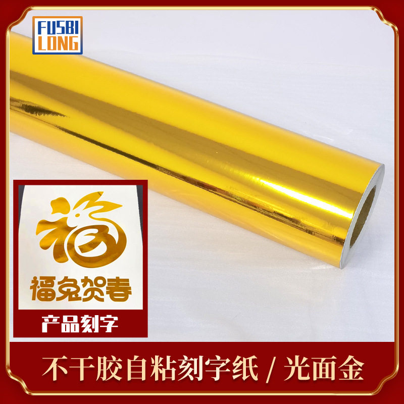金色贴纸/金色自粘材料 /刻字贴//不干胶转移膜界字贴/广告材料