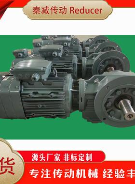 秦减F轴伸式速机KF877KF97KF10卧式搅拌输送减螺旋伞齿轮K减LFN速