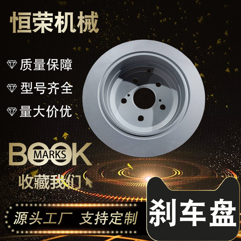 汽车刹车盘4243106090;4243106130交美特环保漆防锈处理高碳盘