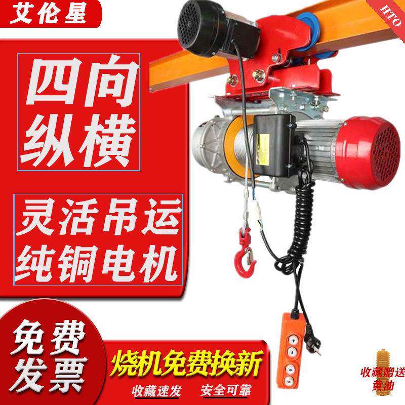 电动葫芦220V家用连体提降机吨带跑升车升国标220v快1速建筑装修