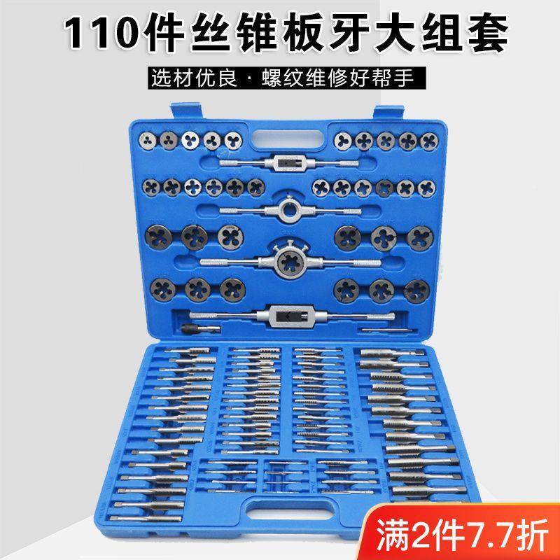1工业头级丝板牙套装10件套丝锥锥攻丝丝锥大全一整OBN套攻丝钻板