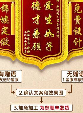 作旗定做感谢师送幼儿园老师旌旗锦订YOS做制旗帜赠老送医生送物