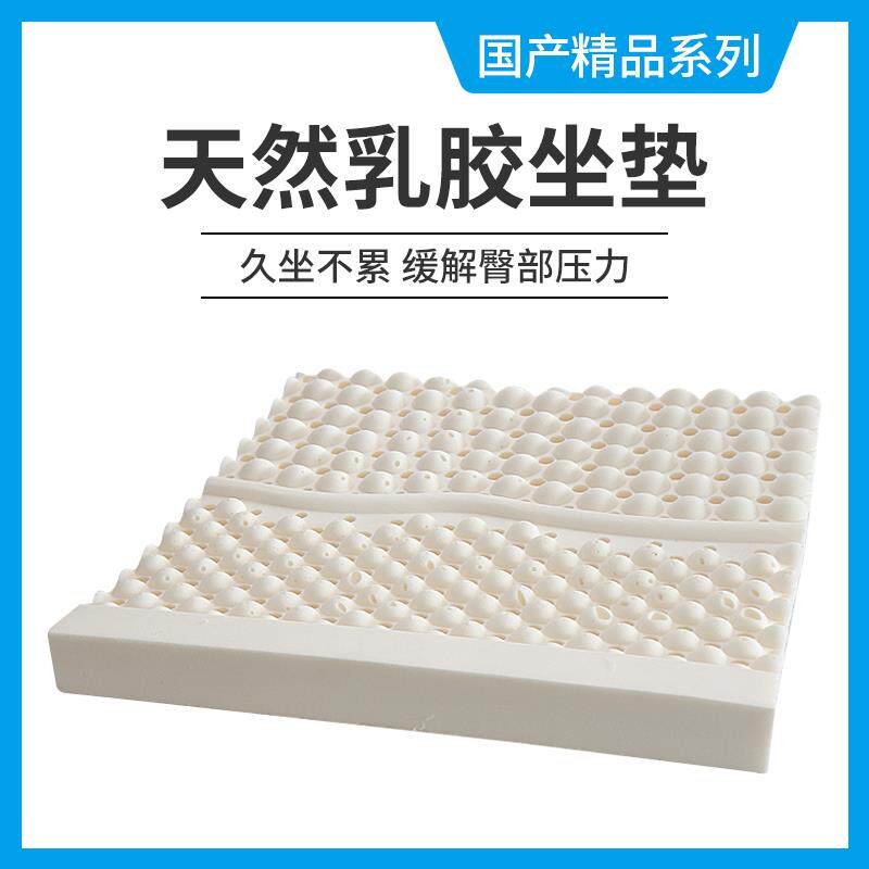 A9L泰国472胶天然胶乳坐垫加厚办公实室座垫汽车椅子乳垫木沙发防