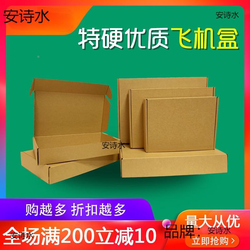 迷你飞机6盒饰品盒7.5×.5×5002.7cm层三小纸盒打包正方形机飞盒