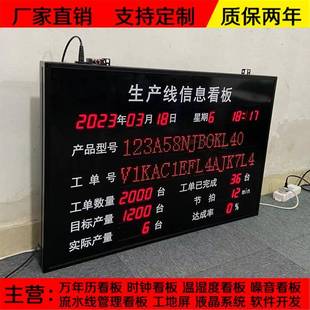 车UZTD生产管间理电子看板超产报警LE显屏缺料设备异常呼叫屏示包