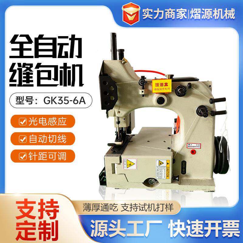 GK剪35A-6自动机CNO线缝包机封口缝包机立柱缝包头