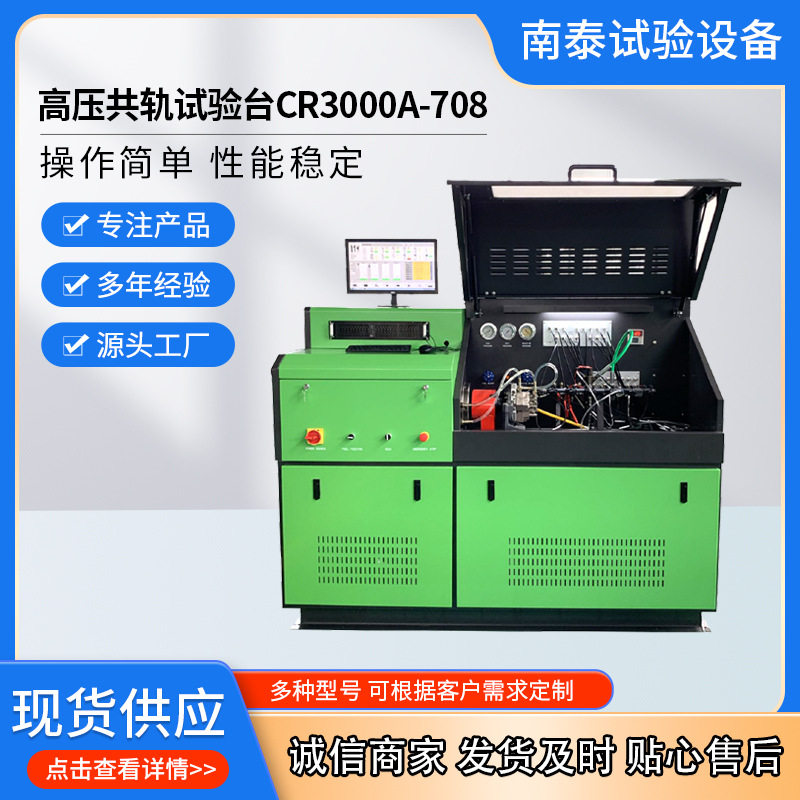 厂家 CRI油嘴数据标定 CR3000A-708电控柴油高压共轨油泵试验台