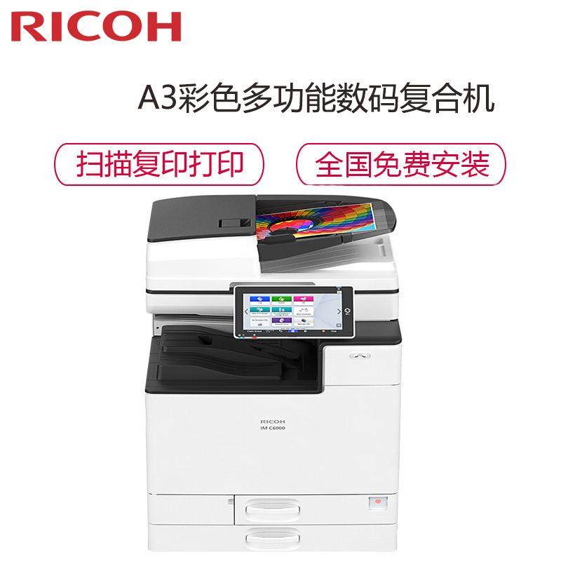 理光IMIMC3000/打C3000/350045/00/6000复印机A3彩色复印扫描复合