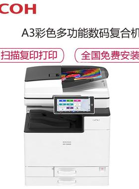 理光IMIMC3000/打C3000/350045/00/6000复印机A3彩色复印扫描复合