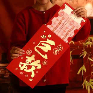 一个亿超大尺寸大红包2026巨款利是封新年创意仪式感七夕网红同款