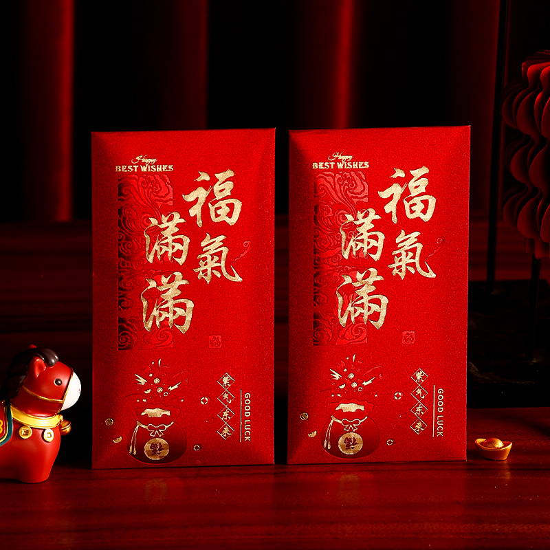 福气满满过新年红包袋个性创意利是封通用定制2026马年春节压岁包
