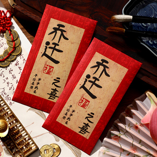 乔迁之喜红包袋进宅入伙搬新家随礼回礼福满新居大号利是封通用