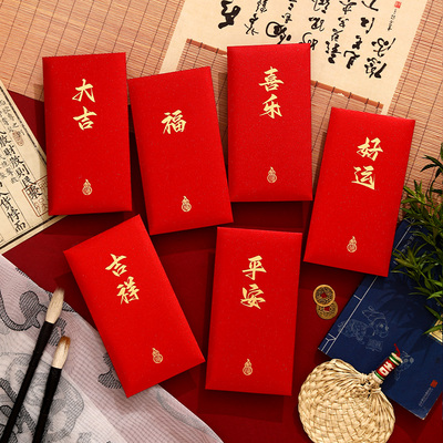 吉祥好运喜乐创意通用红包定制