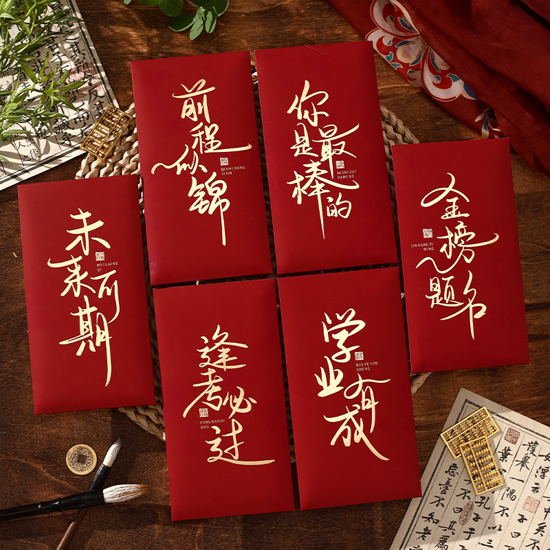 金榜题名红包袋个性创意前程似锦