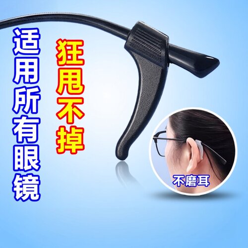 眼镜防滑套硅胶防掉防脱落神器