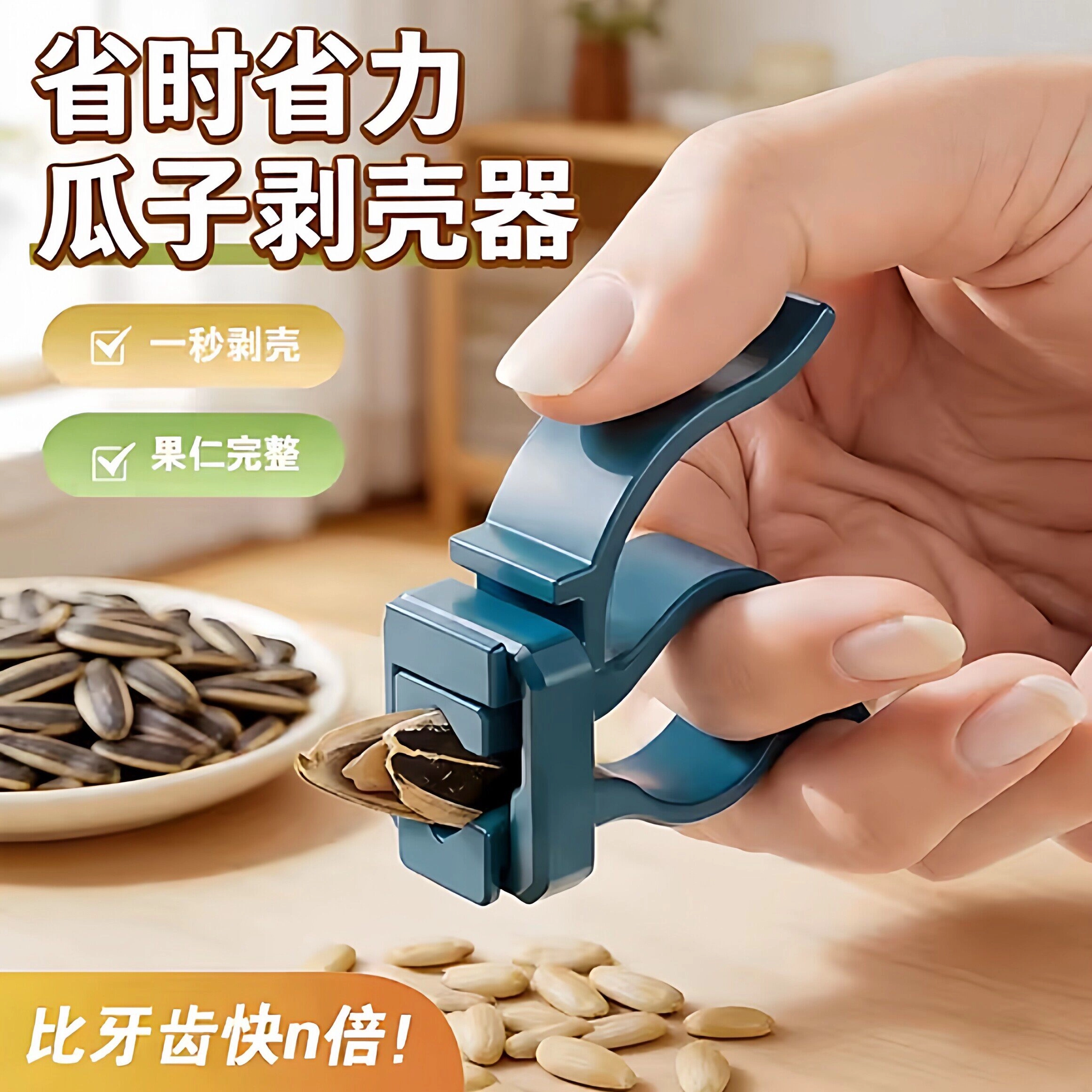 剥瓜子神器懒人嗑瓜子去皮钳