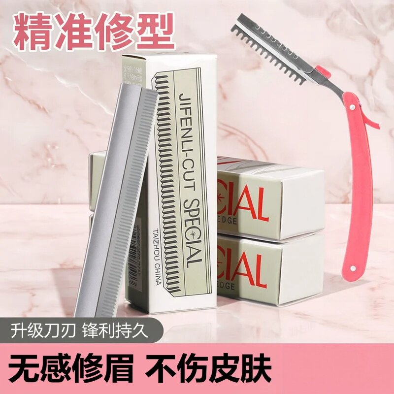 修眉刀片女专用锋利刮眉刀套装