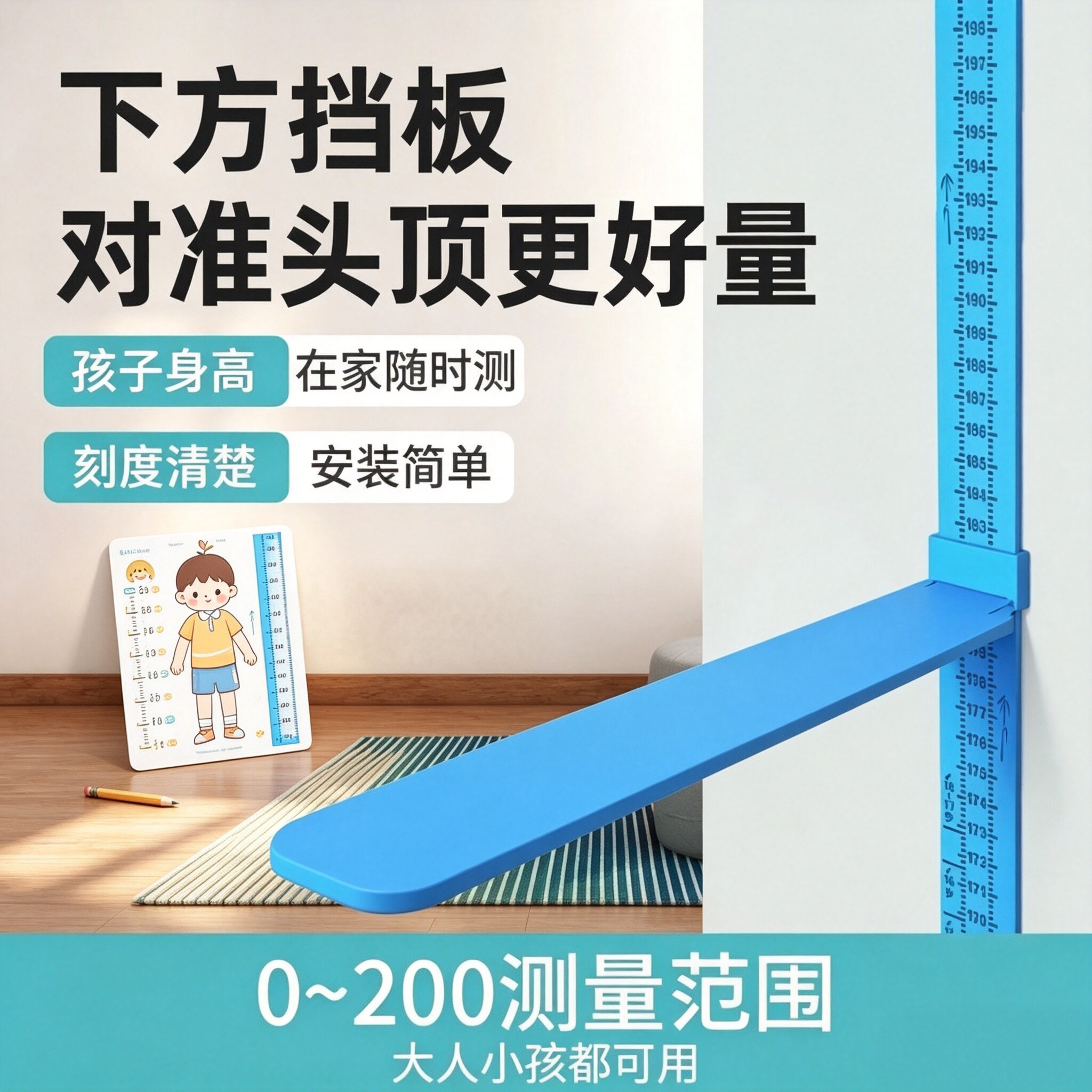 儿童身高墙贴精准量身高尺标尺