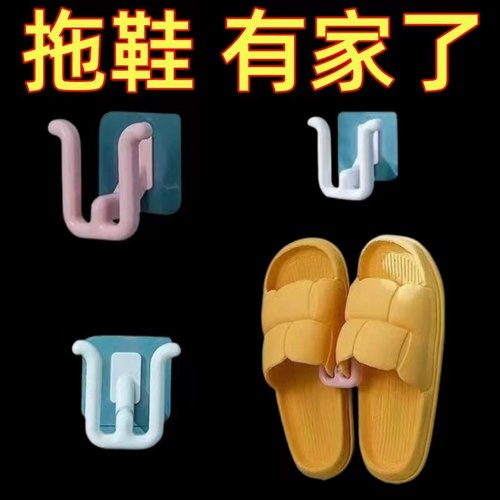 浴室拖鞋架挂钩免打孔卫生间置物