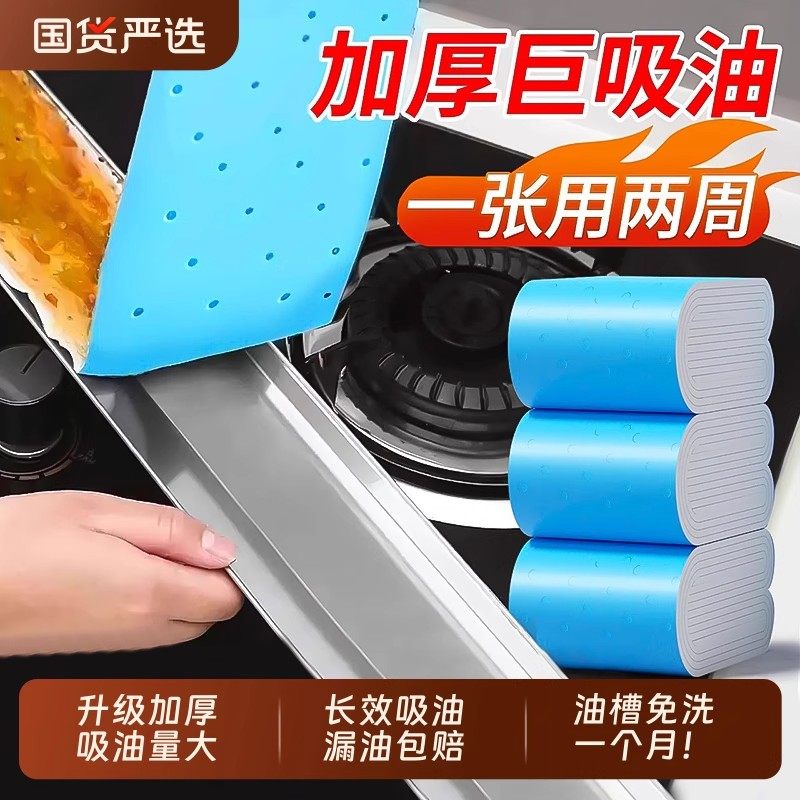 抽油烟机吸油棉条加厚顶部集成灶油槽专用过滤垫防油贴油纸厨房
