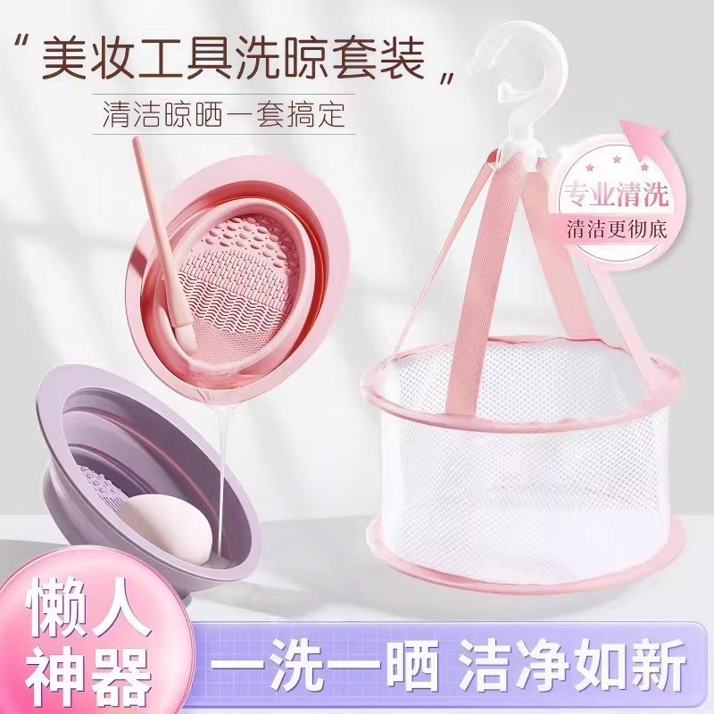 化妆刷清洗器粉扑工具神器洗粉底液硅胶不吃粉晾晒网兜多用一整套