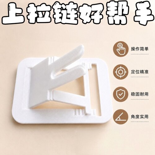 缝纫机上拉链治具拉链头辅助器