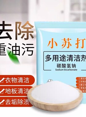 小苏打粉洗衣去污渍强婴幼儿彩漂粉去黄增白漂白剂白色衣物神器