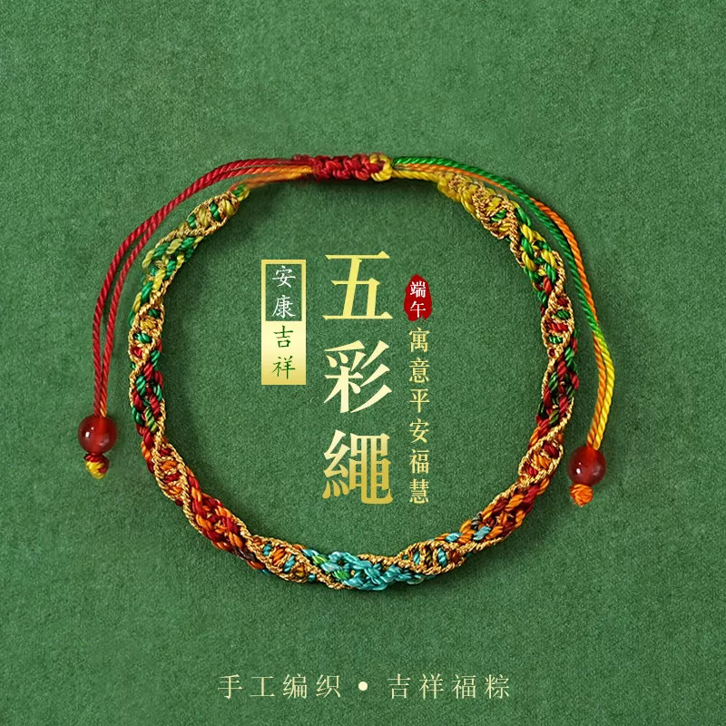 端午节五彩绳手工编织手链儿童