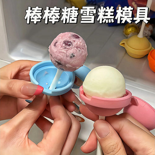 棒棒糖冰球模具冰淇淋雪糕自制