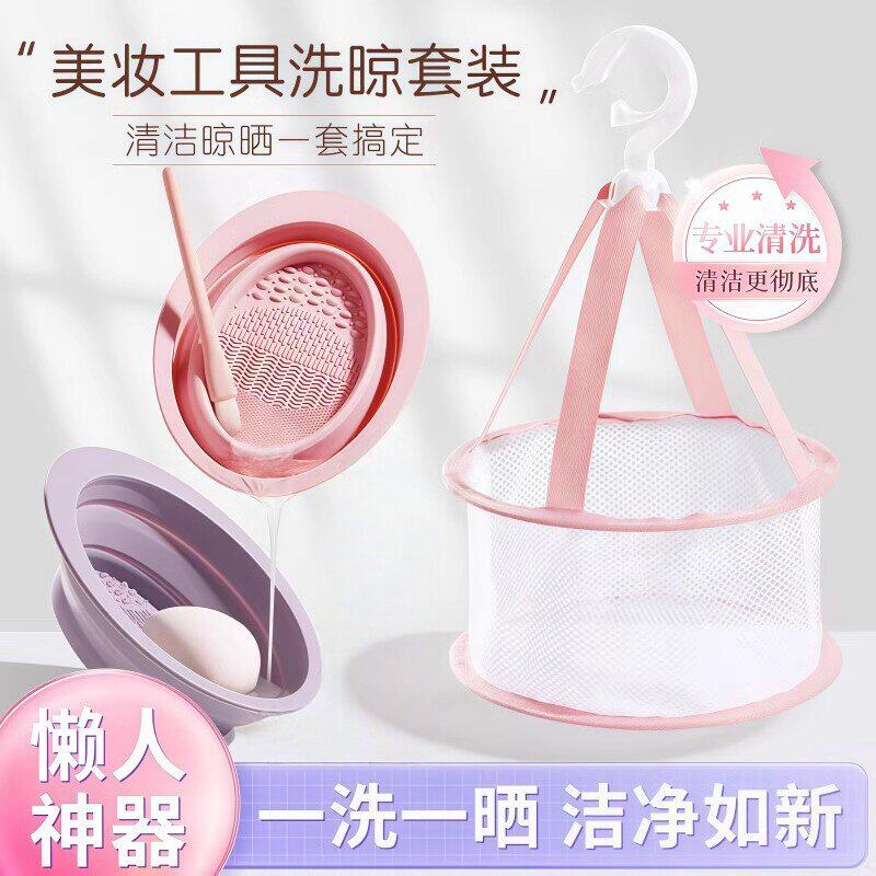 化妆刷清洗工具美妆蛋粉扑硅胶洗刷碗刷子套装清洁液晾晒网兜神器