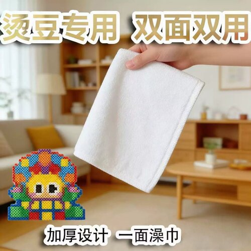 拼豆毛巾烫布可重复使用耐高温