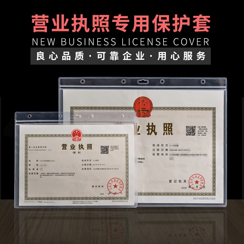 加厚营业执照保护套正副本保护套