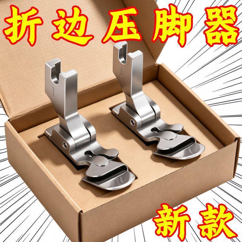 新款折边压脚器平车通用免烫