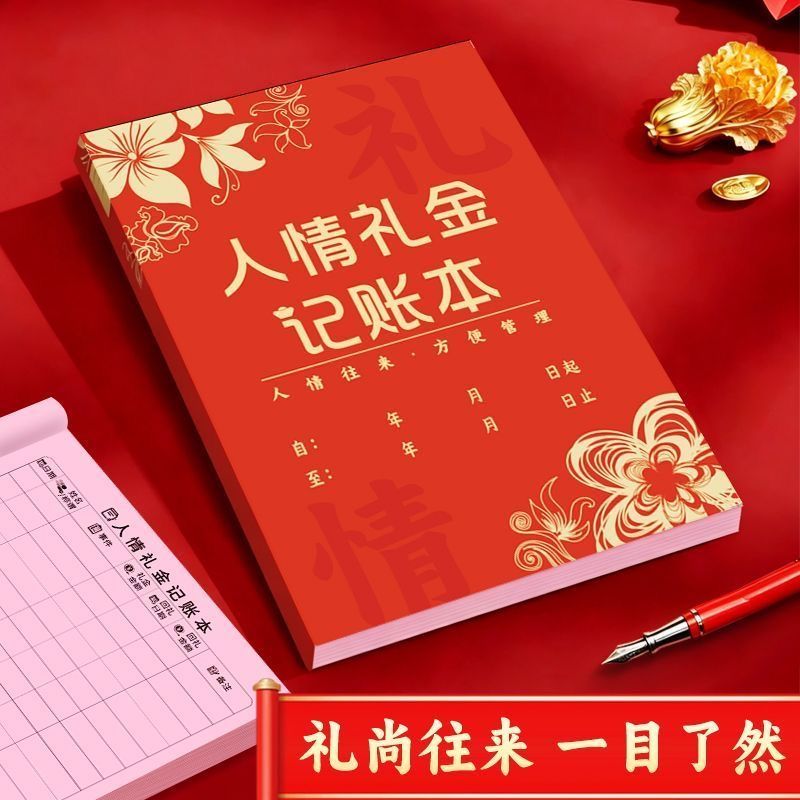结婚记账本礼金簿嘉宾婚礼签到