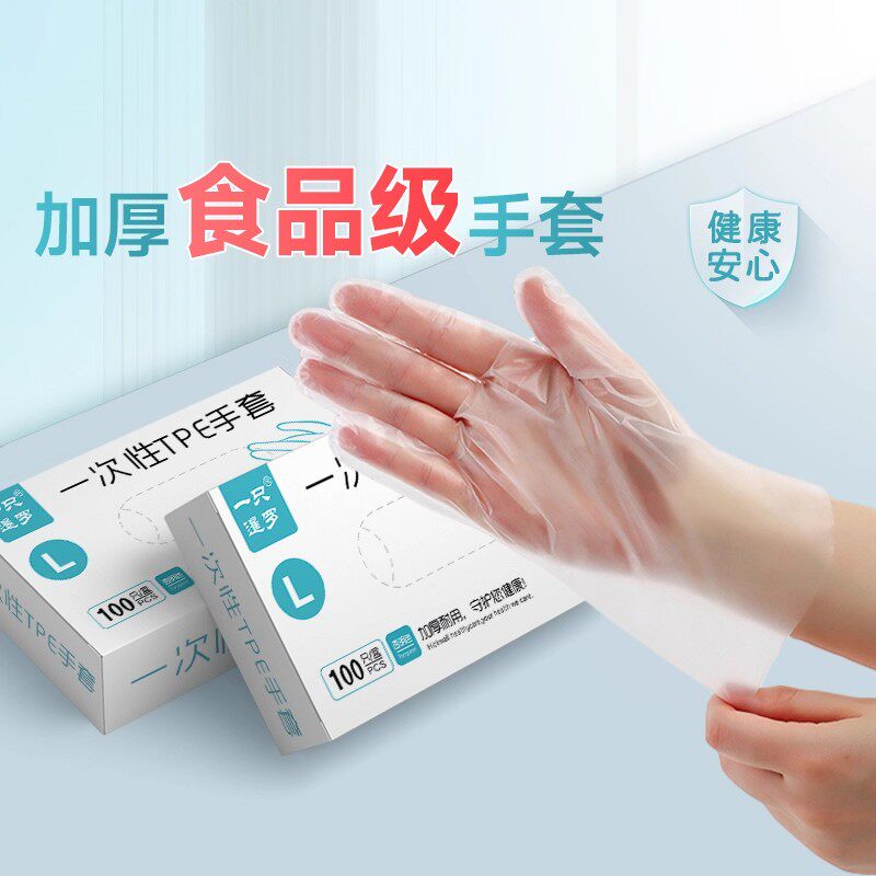 一次性tpe手套食品级专用加厚耐用家用抽取式透明吃小龙虾餐饮pvc