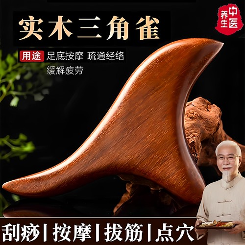 木质三角雀按摩器足疗棒足底刮痧