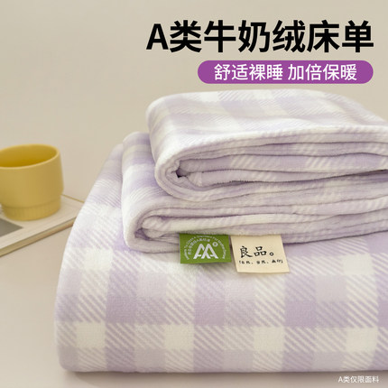 A类牛奶绒床单单件2024u新款冬季加厚加绒珊瑚法兰绒枕套三件套被