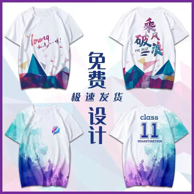 全身印假两件圆领毕业班服个性运动会t恤同学聚会活动定制印logo