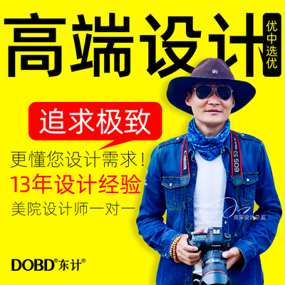 海报设计图制作logop设计画册VI包装设计封面广告展板单页平面设