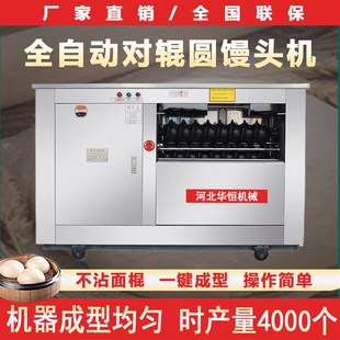 自動商用一體機饅頭房食堂流水線不粘輥不銹鋼V仿手工圓饅頭 新款